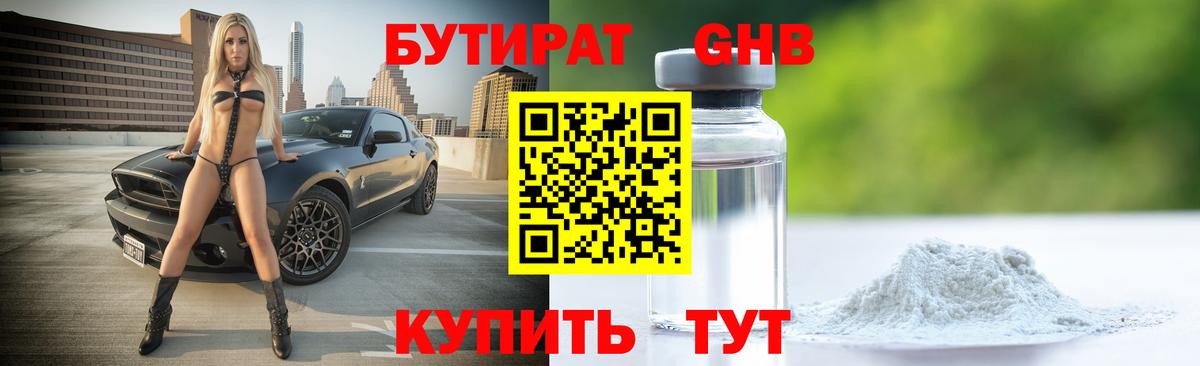 Бутират бутик  Вход с VPN  Ликино-Дулёво 