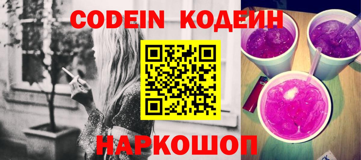Кодеин напиток Lean (лин) Ликино-Дулёво