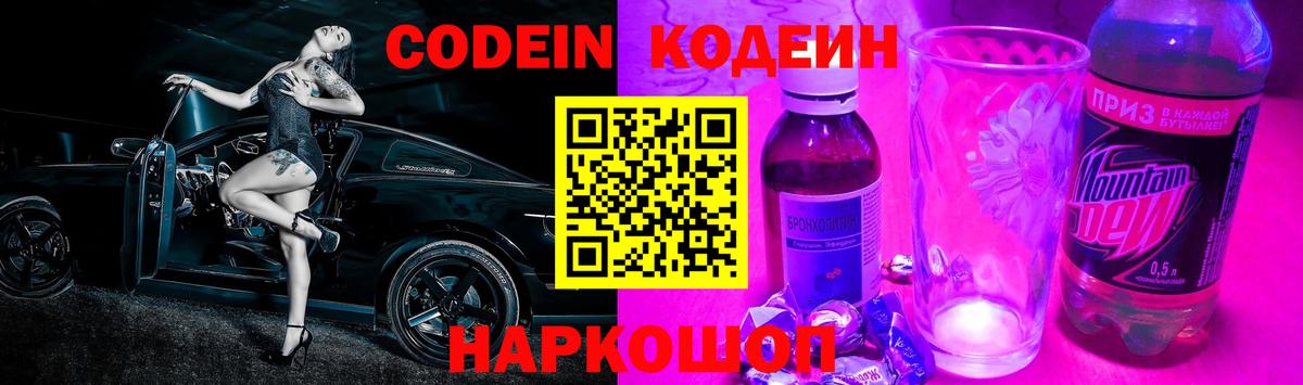 Ликино-Дулёво  Кодеин напиток Lean (лин)  Codein Purple Drank  Вход с VPN 