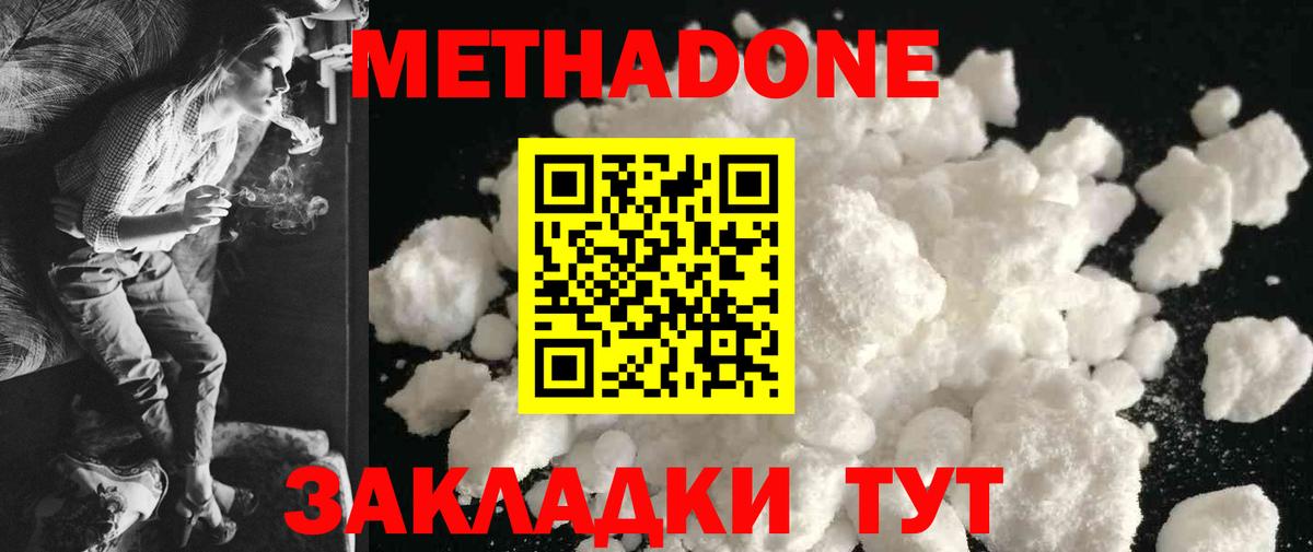 Метадон кристалл  МЕТАДОН кристалл  Ликино-Дулёво  Вход с VPN 